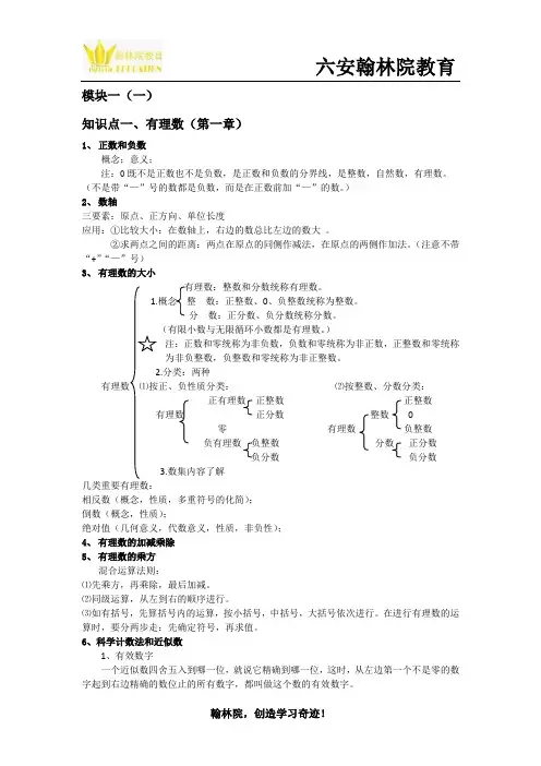 实数知识点及中考题