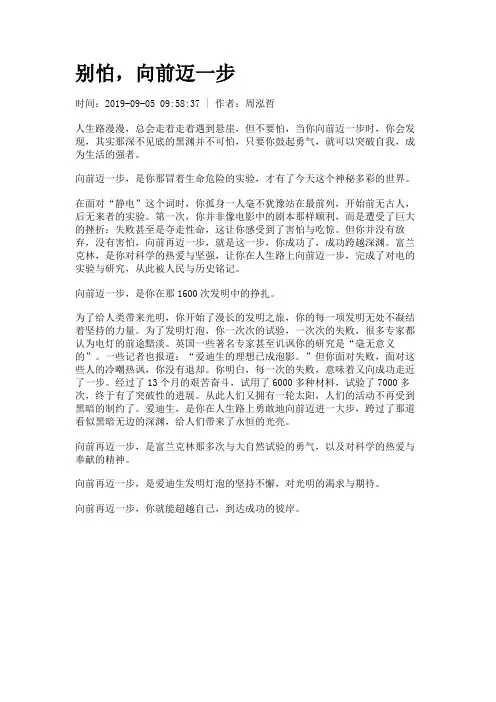 别怕,向前迈一步