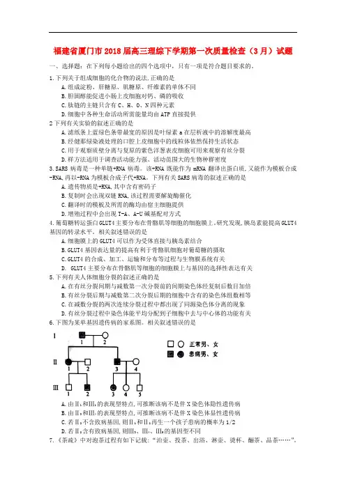 福建省厦门市高三理综下学期第一次质量检查(3月)试题