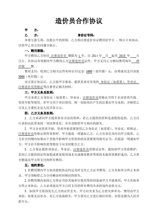 造价员合同