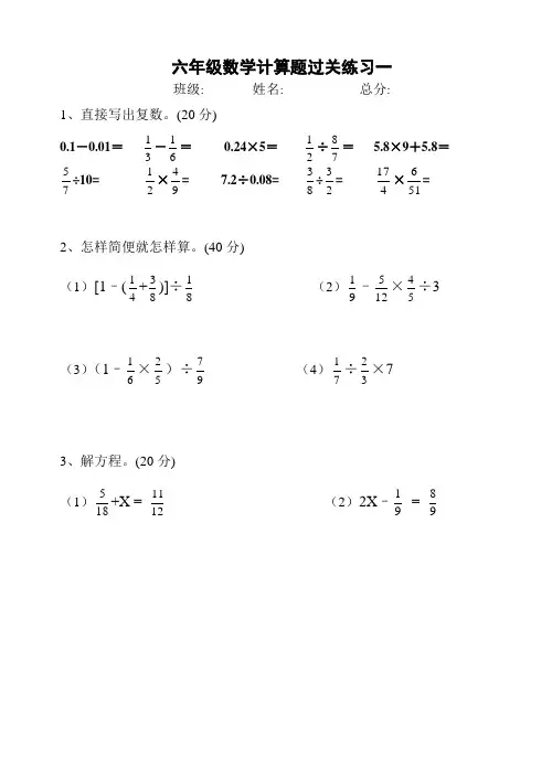 六年级数学上册计算题1