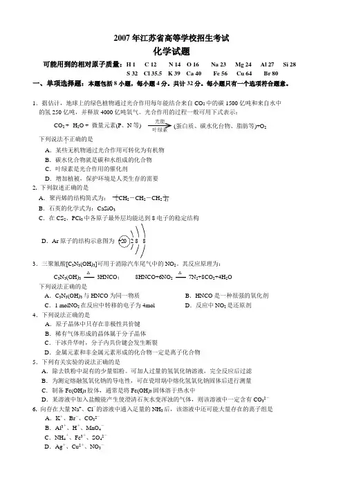 全国高考化学试卷及答案江苏卷