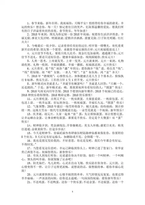 最新2018年元旦祝福语短信
