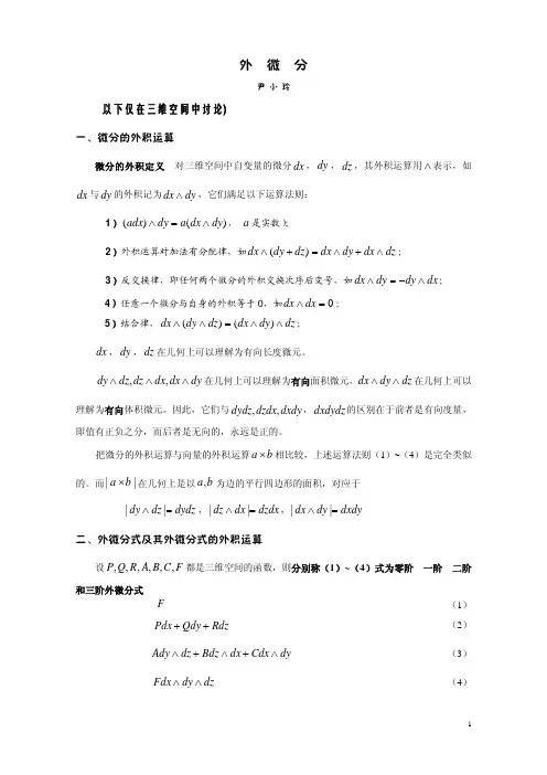 外微分