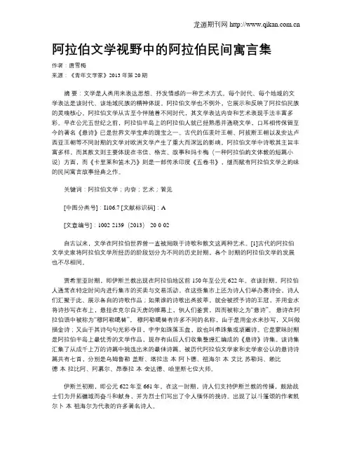 阿拉伯文学视野中的阿拉伯民间寓言集