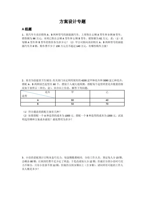 方案设计专题