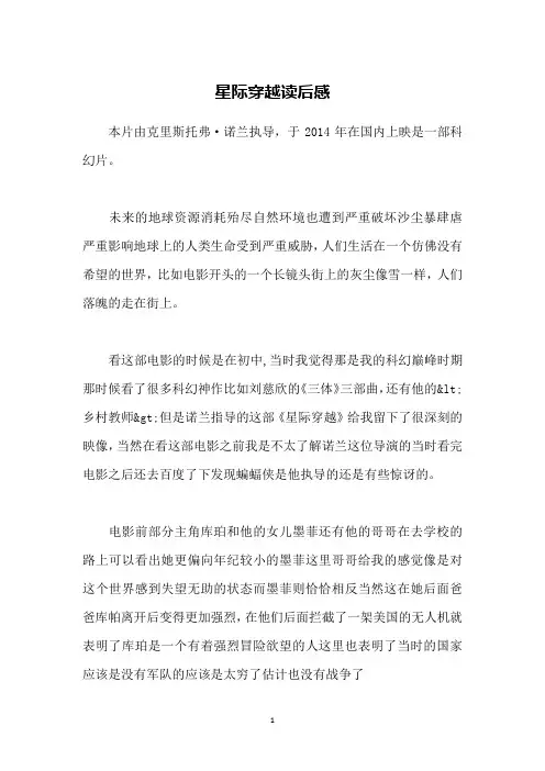 星际穿越读后感