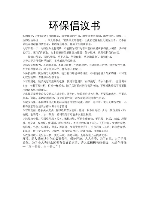 环保倡议书