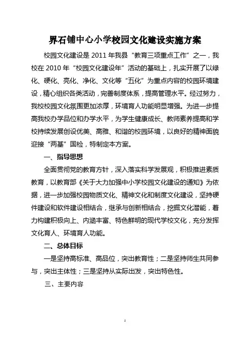 校园文化建设计划