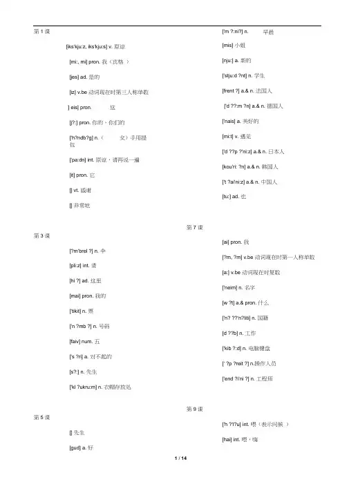 新概念英语第一册全单词默写本(带音标)通用版