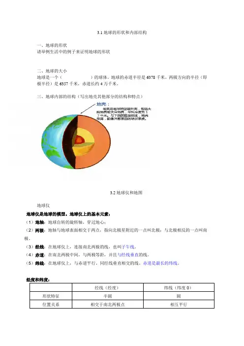 新浙教版七年级上册科学第三单元知识点总结提纲【精排】