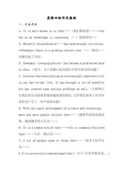 英语四级作文模板