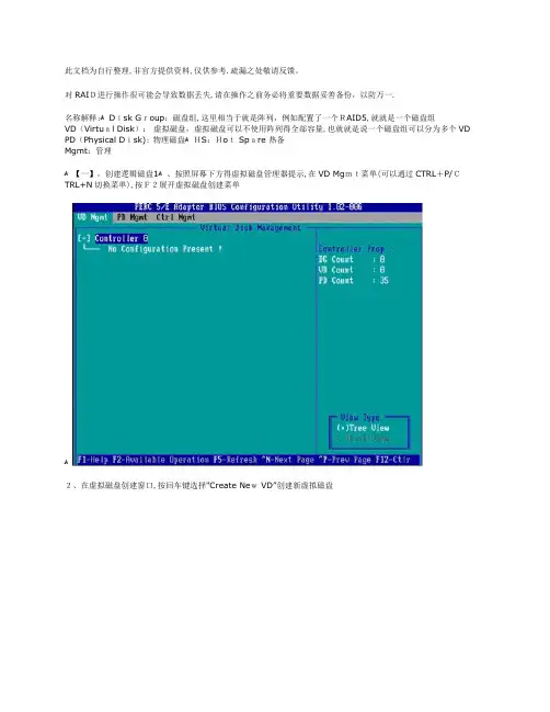 Dell服务器磁盘阵列配置手册