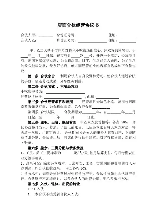 店面合伙经营协议书2
