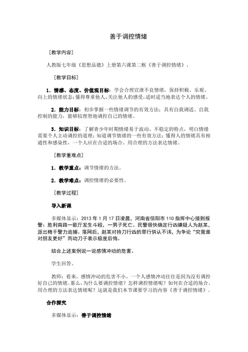 善于调控情绪