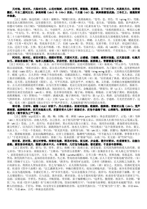 二年级《笠翁对韵》节选解释