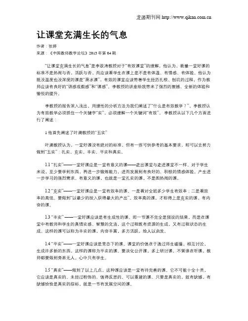 让课堂充满生长的气息