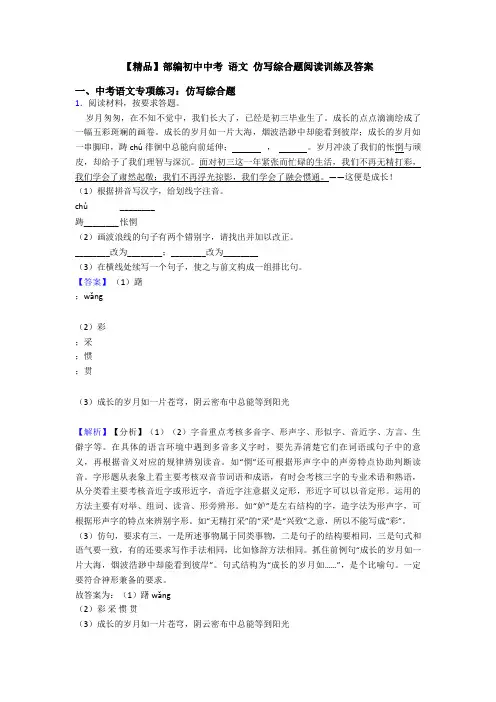 【精品】部编初中中考 语文 仿写综合题阅读训练及答案