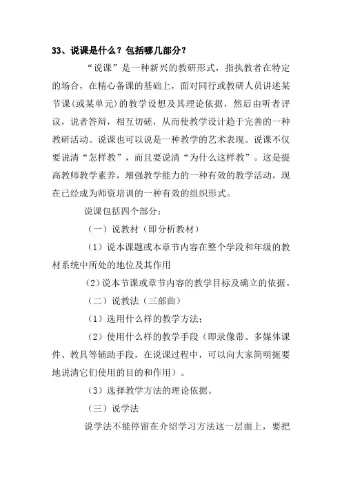 说课是什么？包括哪几部分