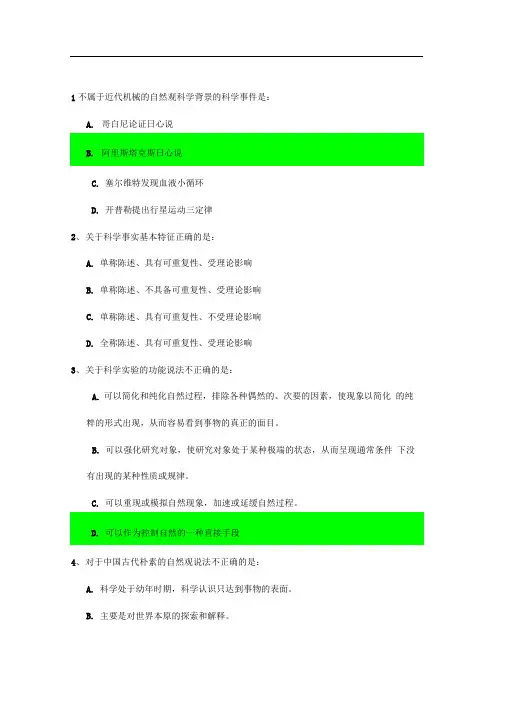 自然辩证法复习题及答案