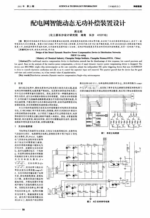 配电网智能动态无功补偿装置设计
