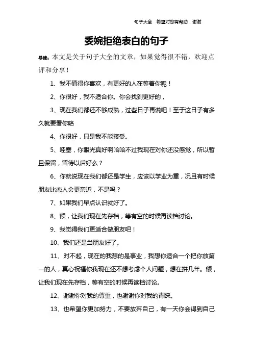 委婉拒绝表白的句子