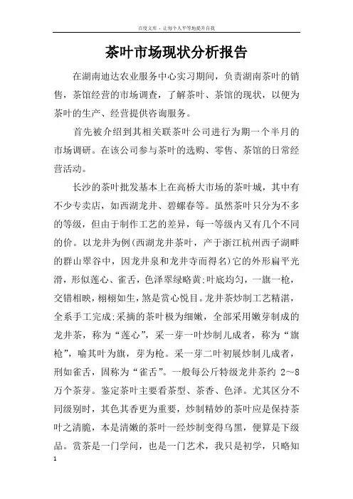 茶叶市场现状分析报告