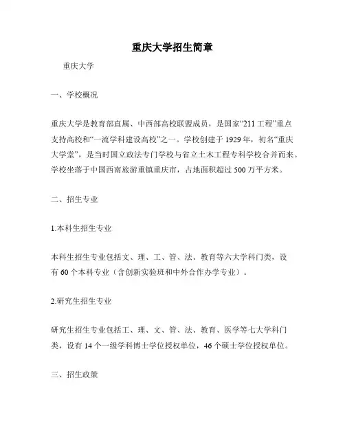 重庆大学招生简章