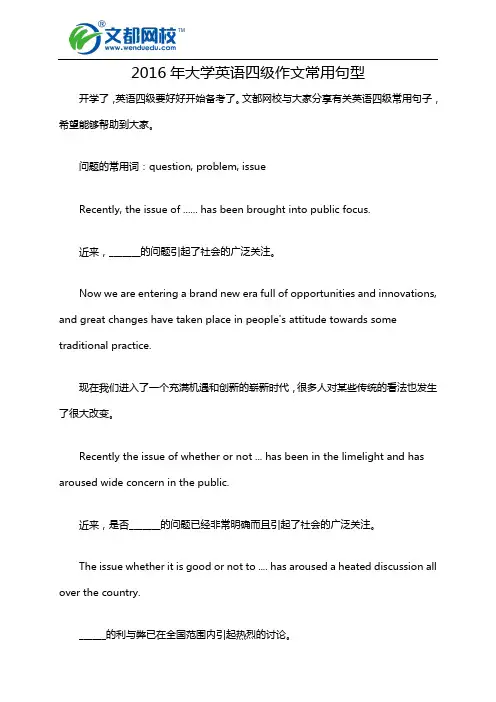 2016年大学英语四级作文常用句型