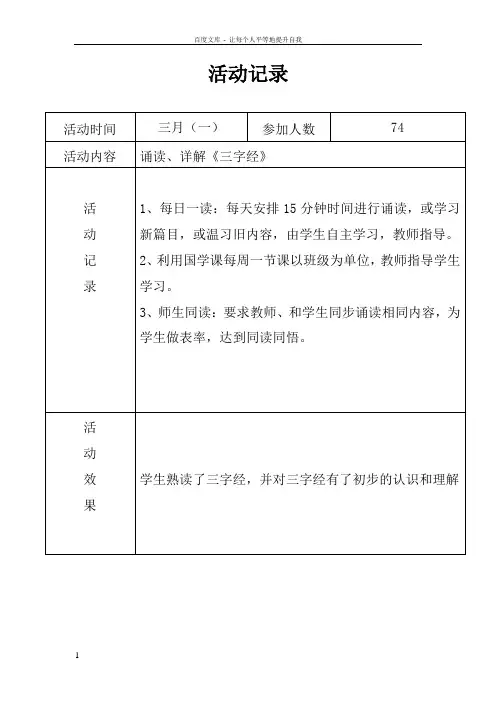 国学经典诵读活动记录