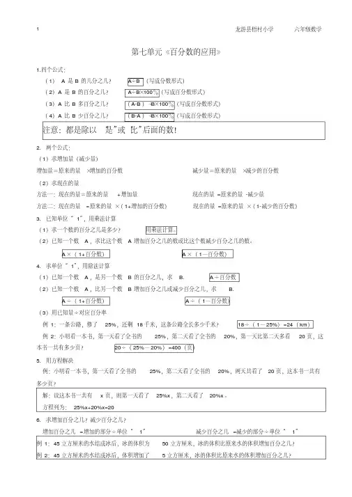 北师大六年级上册数学第七单元《百分数的应用》知识点 2