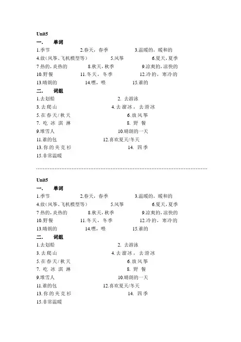 译林英语四年级下册4BUnit5默写单词词组
