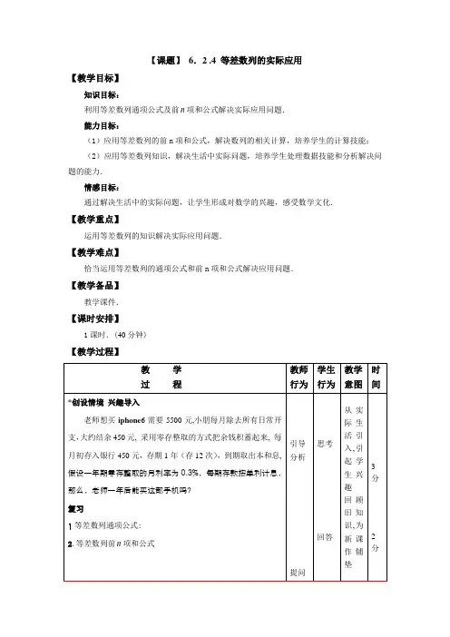 等差数列的实际应用的教案