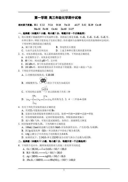 七宝中学高三第一学期期中化学试卷