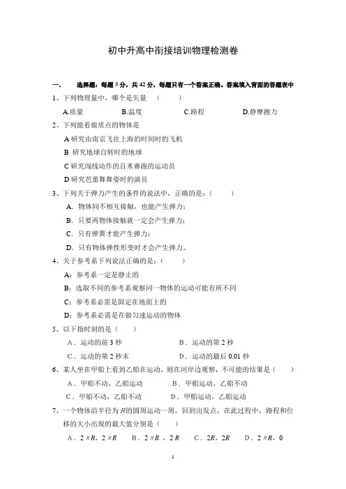 初中升高中物理衔接卷