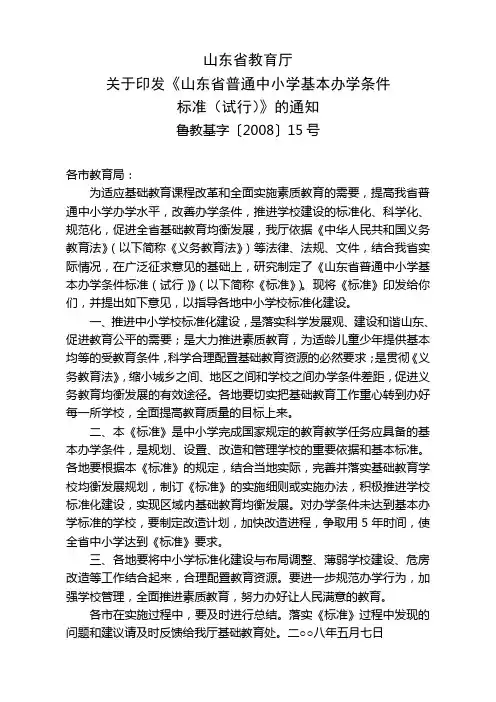 办学标准