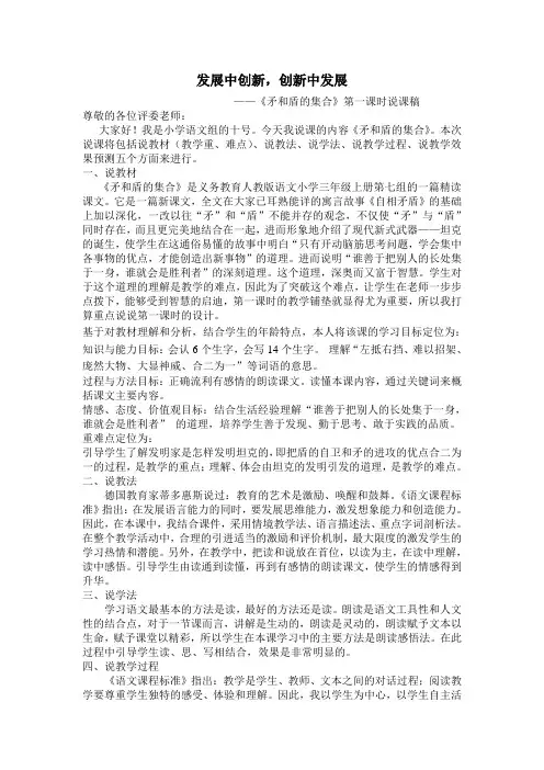 《矛和盾的集合》第一课时说课稿