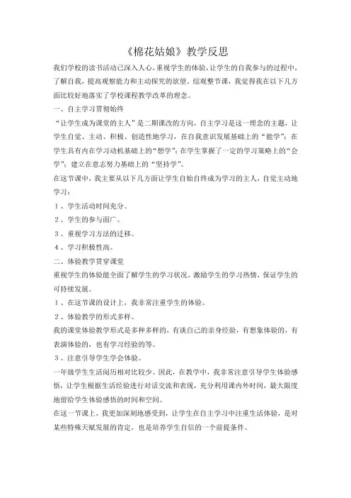 部编版一年级语文下册 19《棉花姑娘》教学反思