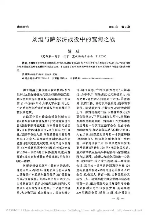 刘綎与萨尔浒战役中的宽甸之战_姚斌