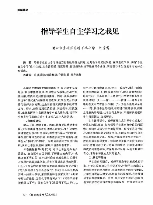 指导学生自主学习之我见