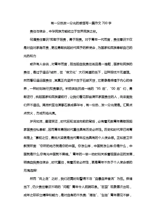 有一分热发一分光的感悟写一篇作文700字