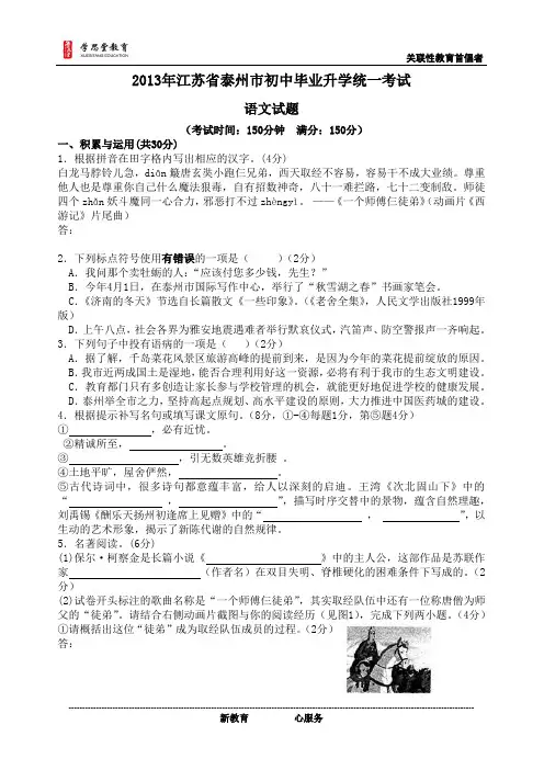 2013泰州市语文中考试题+答案