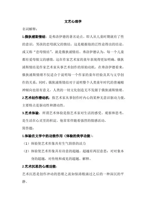 文艺心理学编辑