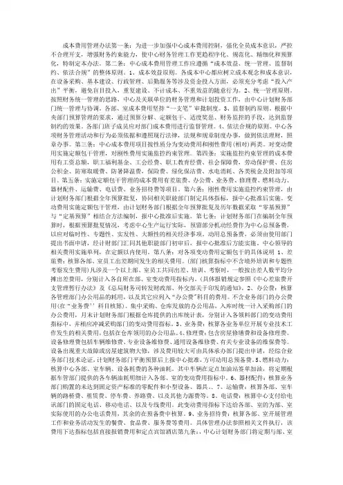 公司成本费用管理办法