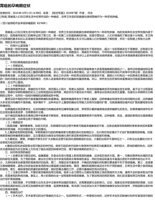 胃癌的早晚期症状