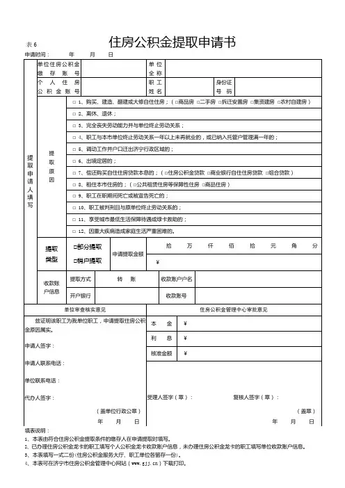 住房公积金提取申请书 4