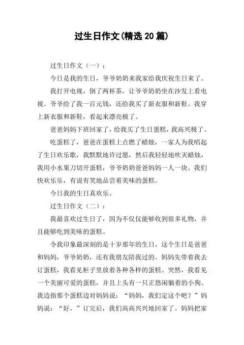 过生日作文(精选20篇)