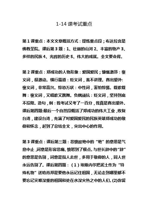 小学语文六年级上册考试重点