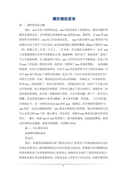 离任表态发言
