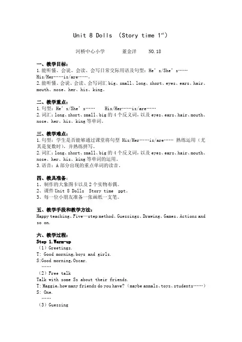 说上课 教案
